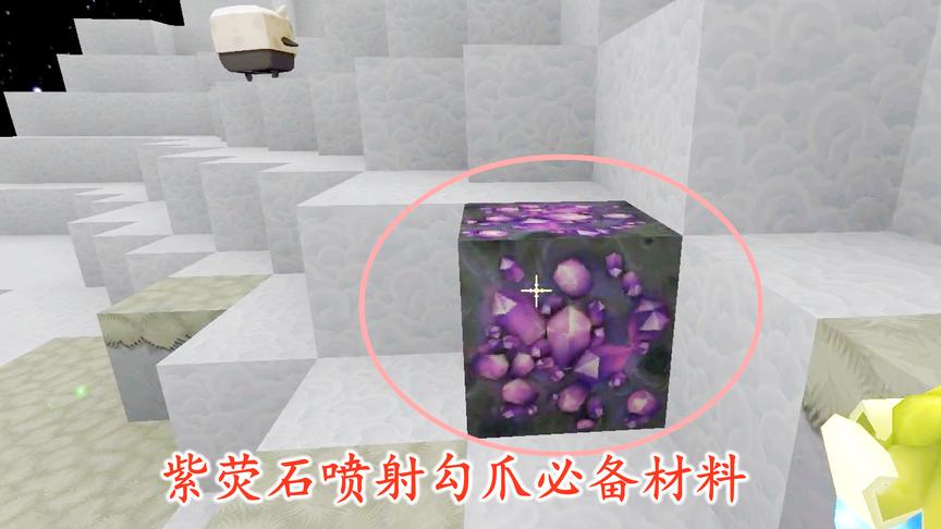 迷你世界270：紫荧石做的喷射钩爪威力强大，可以攀岩飞跃