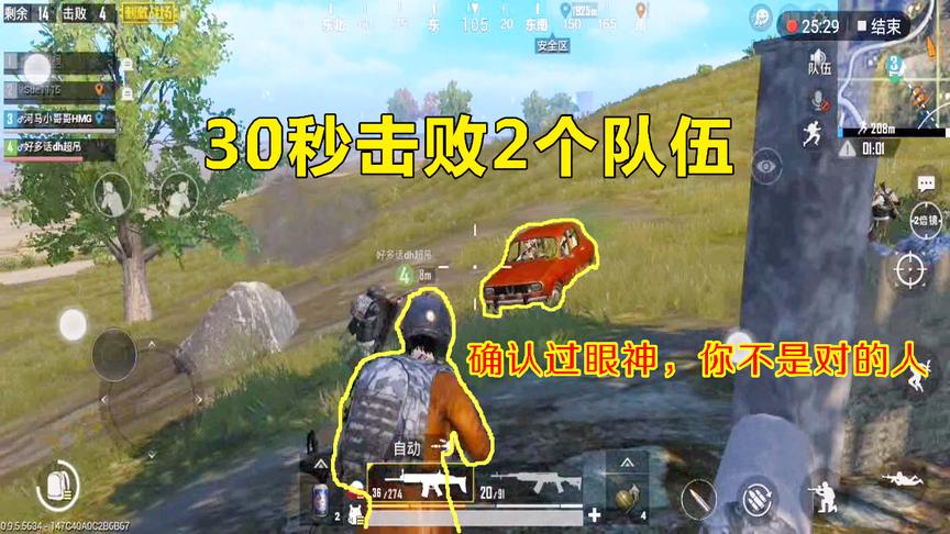 刺激战场：30秒击败2个队伍完成9杀，确认过眼神，都不是对的人