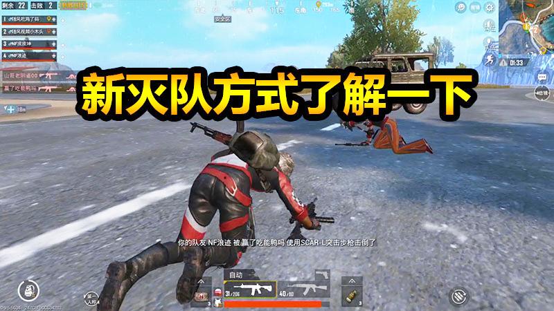 随风刺激战场14：全新灭队方式了解一下？随风又为何痛哭？