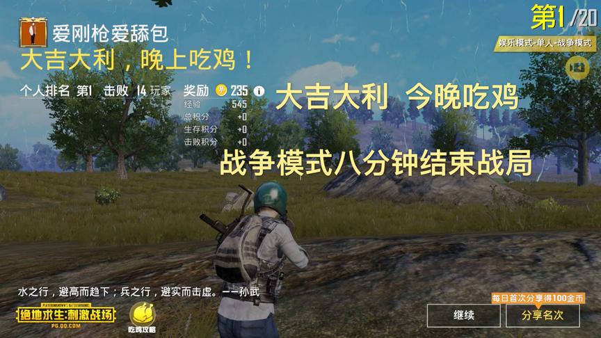 刺激战场：大吉大利今晚吃鸡，战争模式八分钟结束战局