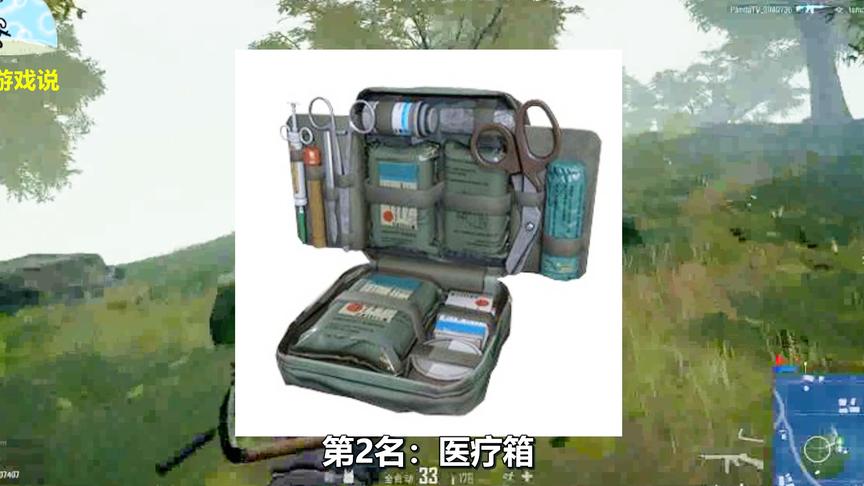 绝地求生：医疗箱竟不是最重的物品？第1已绝迹，刷新率比AWM还低