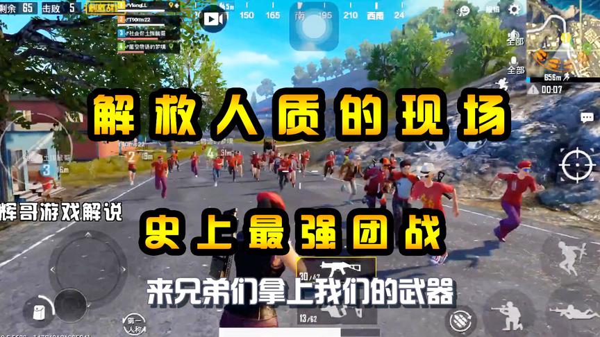 刺激战场：解救“人质”的现场，赶往M城的途中，遭遇不妙的毒圈