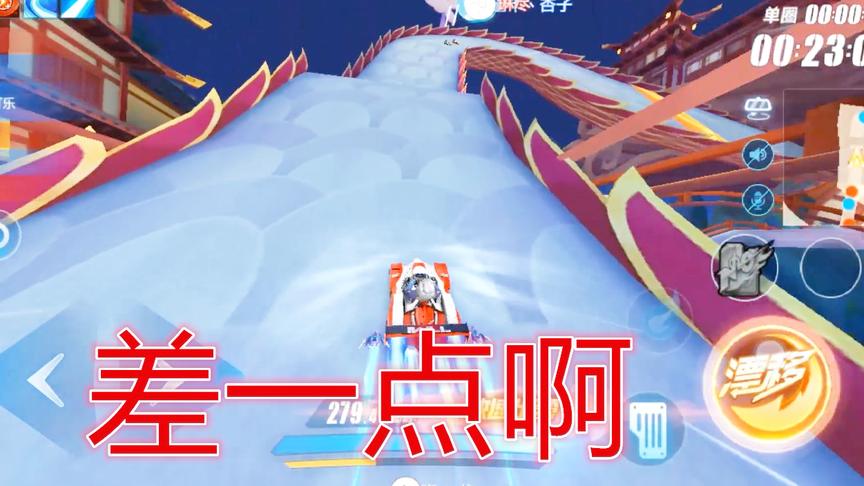QQ飞车手游：飞跃特性还真不错，差一点没卡满气，就直接加满了