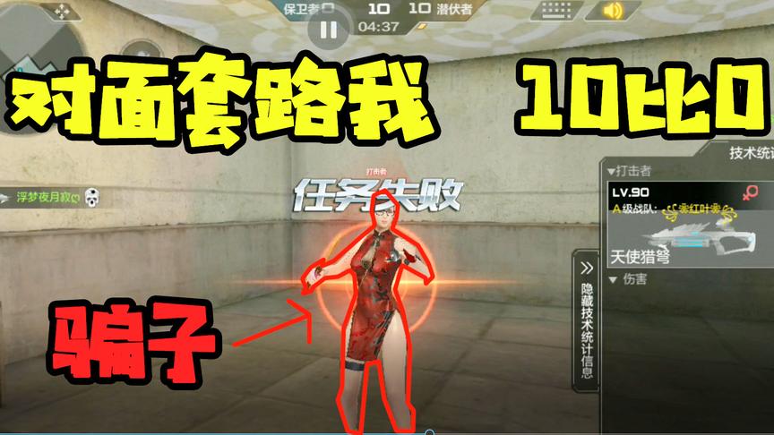 cf手游十七：单挑被对面套路10比0！我这和谁说理去？