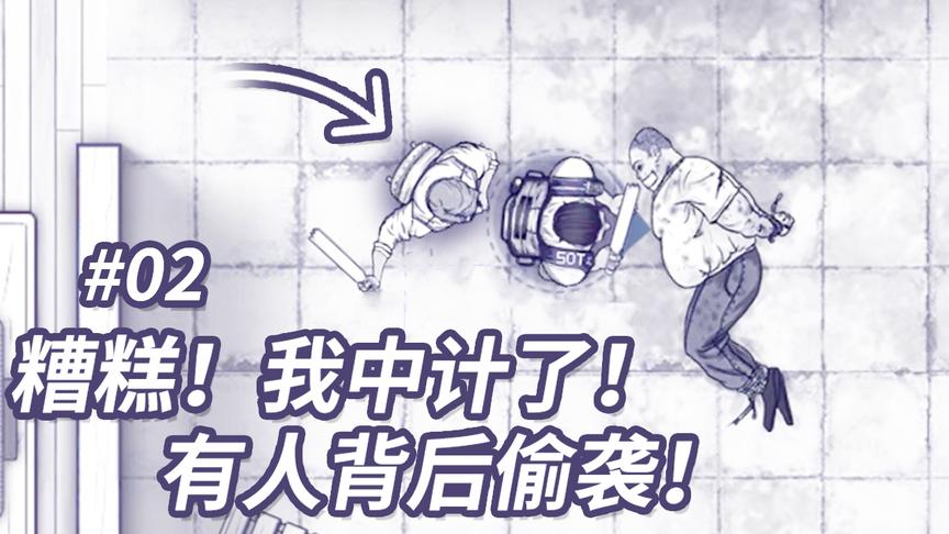 末日求生：糟糕！我中计了！有人冒充身份在背后偷袭我，把我打晕