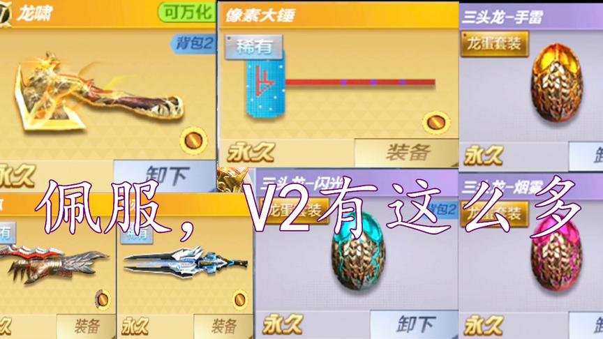 CF手游：一个V2账号能有这么多挑战的成品，我实在佩服！