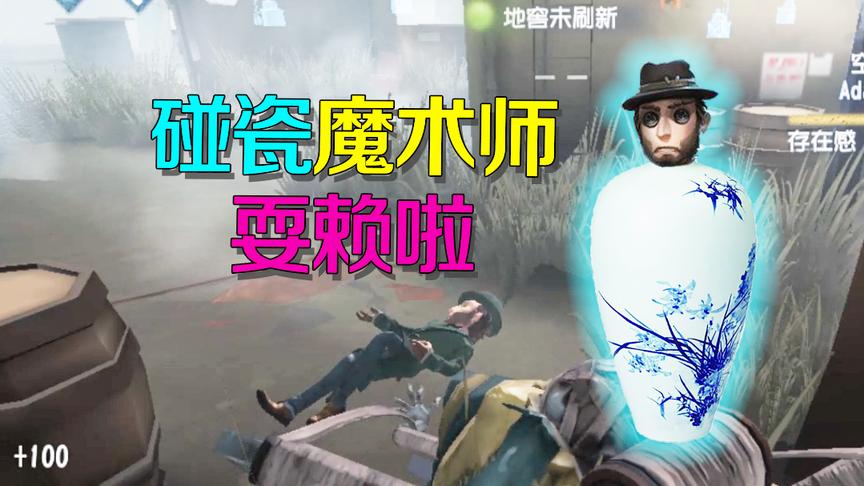 第五人格：魔术师耍赖碰瓷，摆出各种骚动作？蜘蛛忍不了直接打