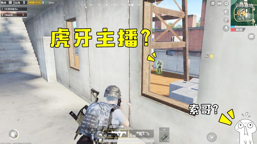 刺激战场Anna：与小冬合力抓拿虎牙大主播，有人认识的吗？