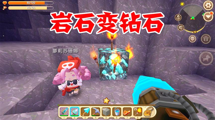 迷你世界6：挖矿比赛算谁赢？教你如何把岩石块变成钻石