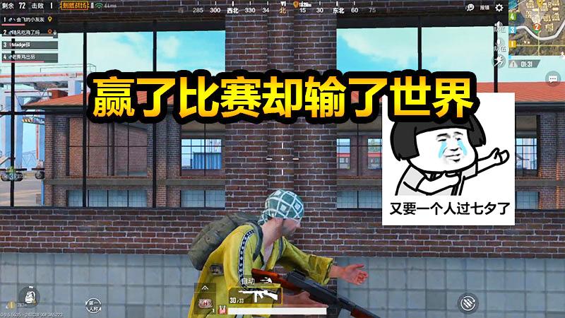 随风刺激战场21：随风惨遭背叛，赢了比赛却输了全世界