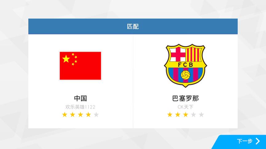 实况足球：游戏中的中国队踢球会怎样？巴萨队：我没任何压力