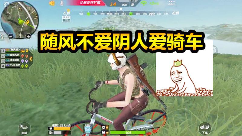 随风生存特训08：随风化身环保大使，骑着单车唱起歌~