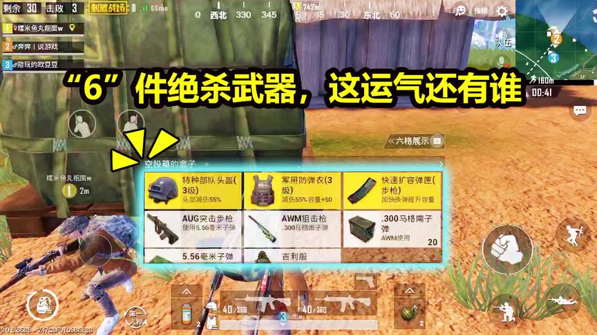 刺激战场：这才是最幸运玩家，落地1个空投竟刷出6件王牌装备？