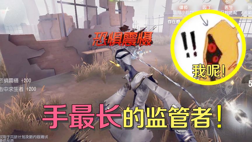 第五人格：宿伞之魂的手竟比黄衣之主还长，求生者表示压力好大