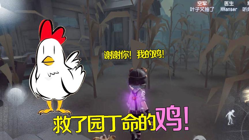 第五人格：机械师竟靠一只鸡遛监管者？这个方法简直出神入化！