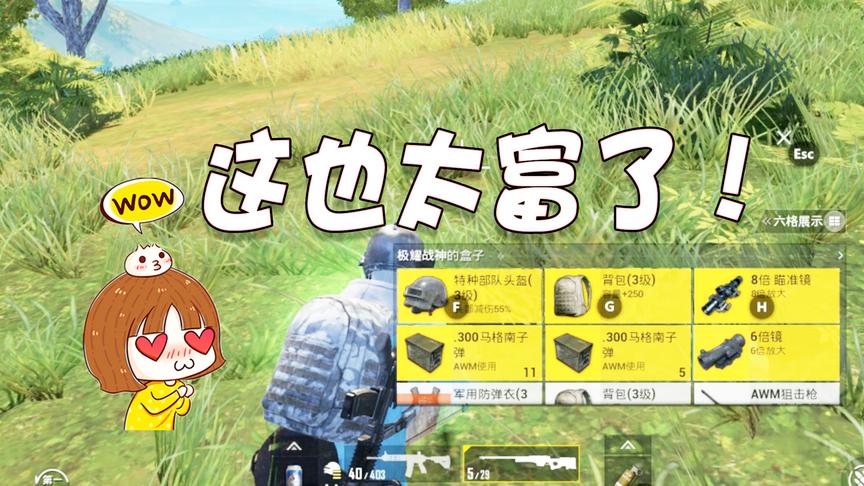 刺激战场：飞机落下空投双黄蛋，敌人捡完之后原地不动等我收快递