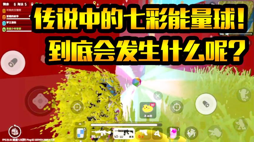 香肠派对：找到了传说中的七彩能量球！召唤后到底会发生什么呢？
