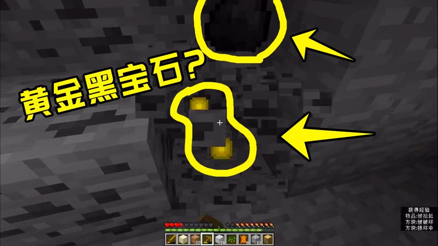 我的世界03：新手村挖到了黑宝石和黄金？知道真相的我眼里流下来