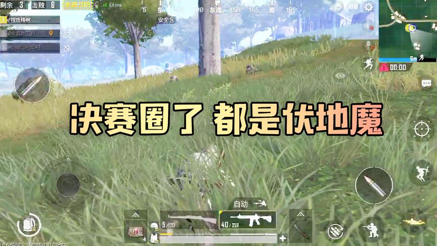 吴宝宝玩刺激战场决赛圈了 都是伏地魔 做伏地魔他才是最阴险的