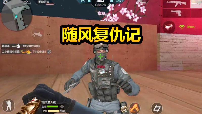 随风刀战模式02：随风受屈，开启艰难复仇之路！