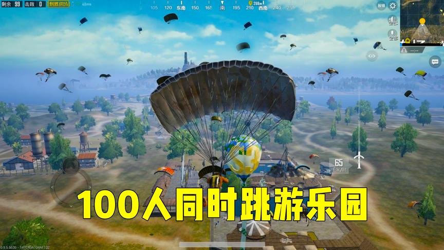 刺激战场：100人同时跳游乐场，这场面太壮观，手机都卡了！