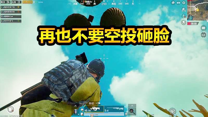 随风刺激战场30：为了吉利服惨被空投压死，以后再也不作了！