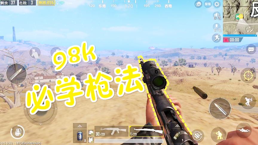 刺激战场：98K必学预判枪法，了解一下