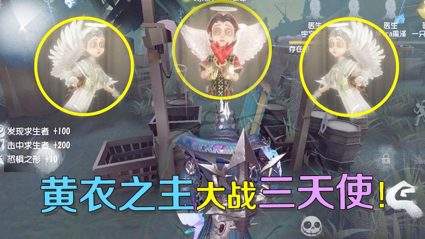 第五人格：一局遇到一个光天使和一个炽天使？我波塞冬教她们做人