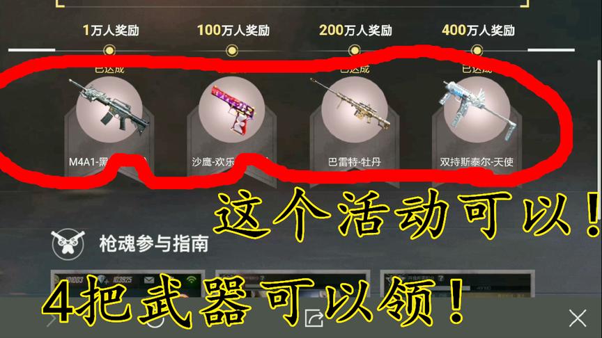 CF手游：这个活动又免费领英雄武器了！有黑龙和天使哟！