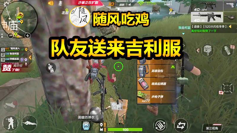 随风生存特训15：队友竟是随风资深迷弟！还要认随风做大哥？