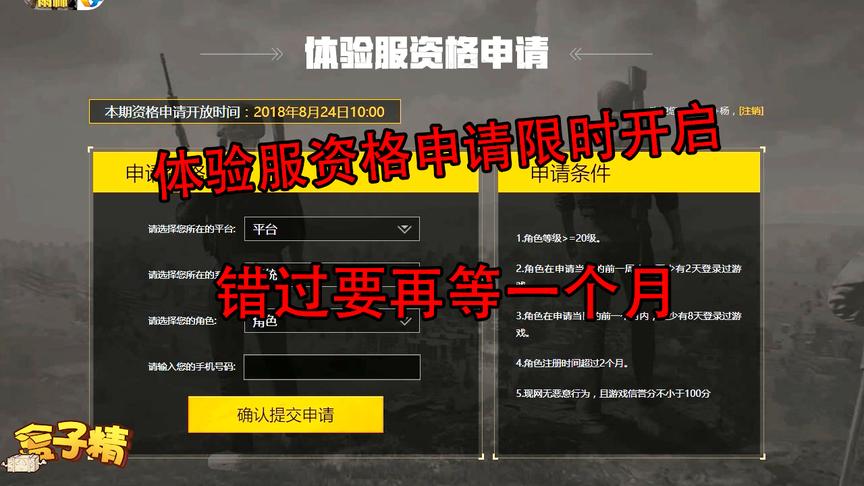 刺激战场：最新体验服的资格发放了，你知道怎么抢吗？先到先得