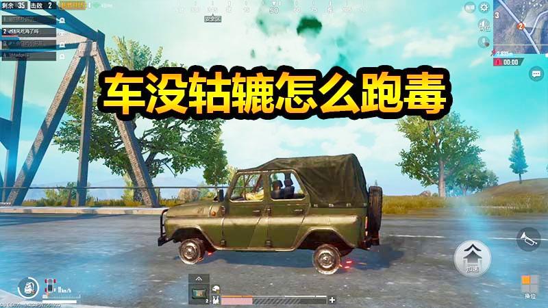 随风刺激战场32：以后看到车都不会打轮胎了！这次被它害惨了！