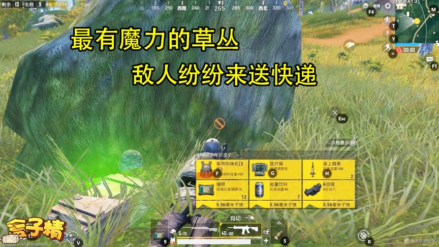 刺激战场：这草丛是什么“风水宝地”吗？为什么敌人都过来送快递
