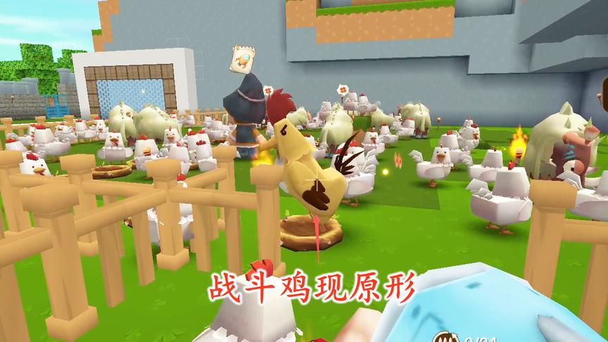 迷你世界283：我拿出变蛋枪找战斗鸡报仇，一下子把它打回了原形