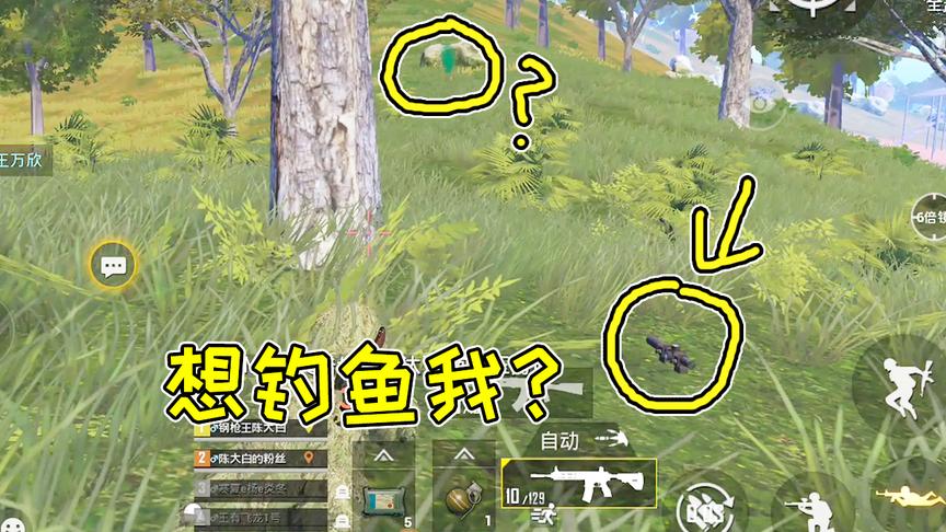 刺激战场：谁放的8倍镜？想引我上钩？看我怎么套路你！
