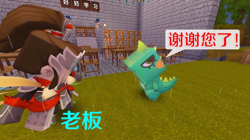 迷你世界：小龙家里穷，上不起学了，多亏这位善良的老板愿意帮他