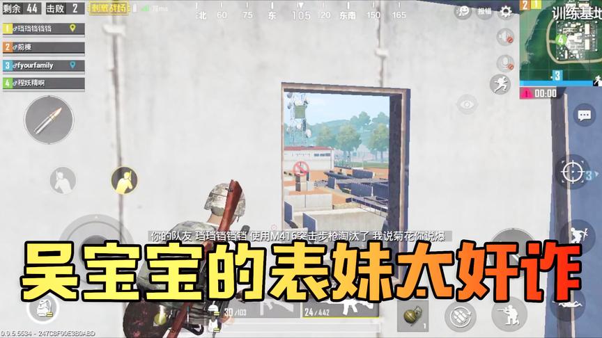 吴宝宝表妹终于自己来玩刺激战场了 太奸诈了她 决赛圈躲在小房子