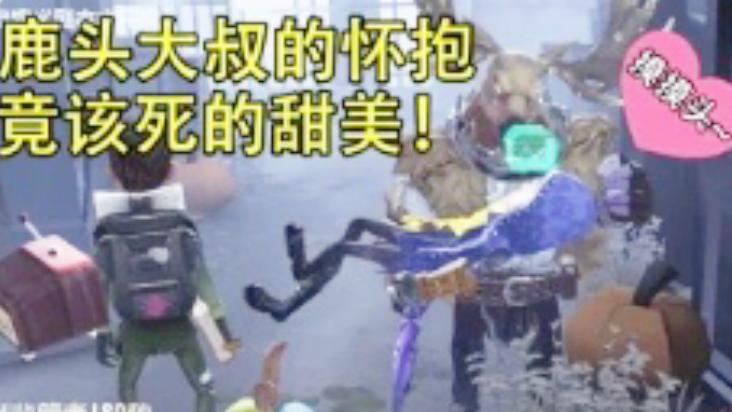 第五人格：最强大的bug，所有监管者都可以免费使用公主抱！