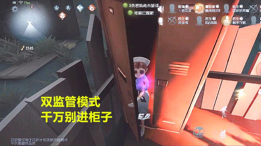 双监管模式里，求生者进柜子等于送死，这点你知道吗，第五人格