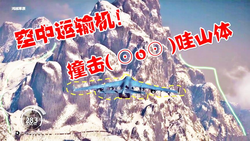 小林解说：大型运输机撞击山体结果直接爆炸解体！