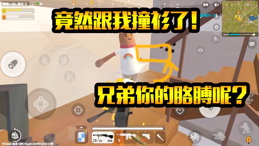 香肠派对：楼梯处碰到一根跟我撞衫肠！胳膊竟让被我打掉了？