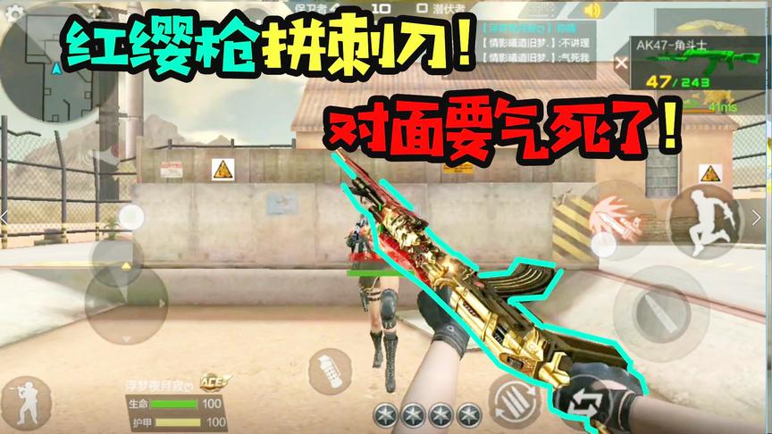 CF手游十七：拿出这把红缨枪拼刺刀，对面说我耍无懒！