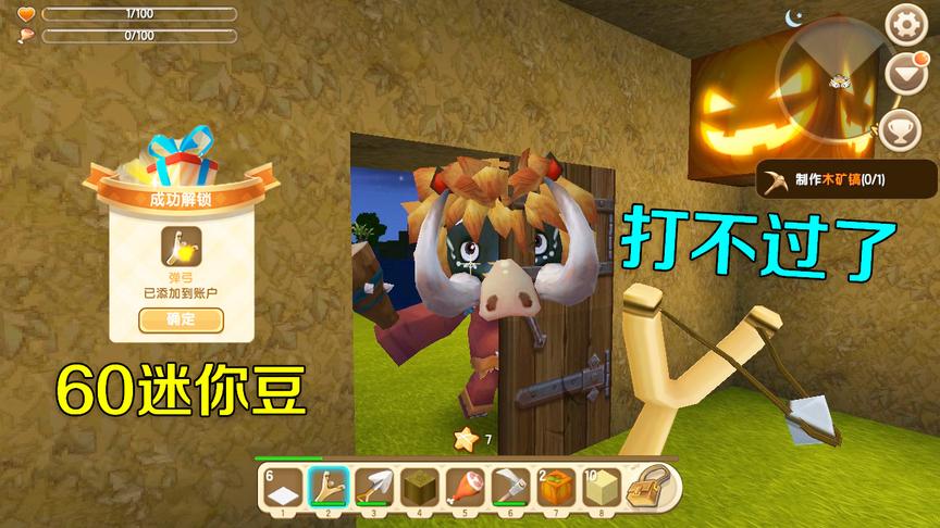 迷你世界：花了60个迷你豆解锁弹弓，以为很厉害，结果打不过野猪