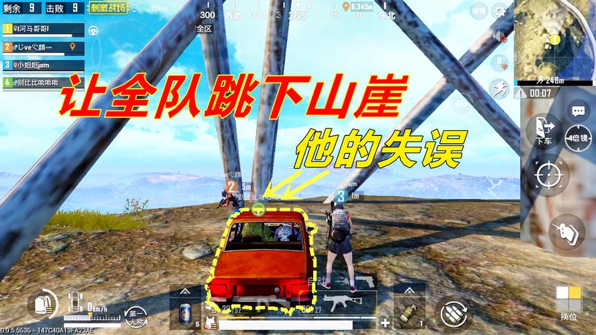 刺激战场：因为队友的一个失误，3名玩家选择跳下山崖，挽回不了