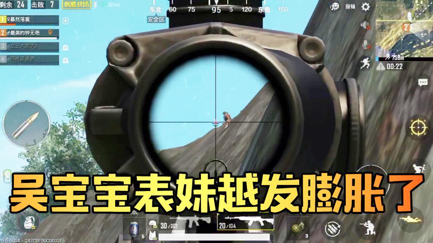 吴宝宝表妹玩刺激战场越来越膨胀了 这次完全靠自己吃了烤鸡