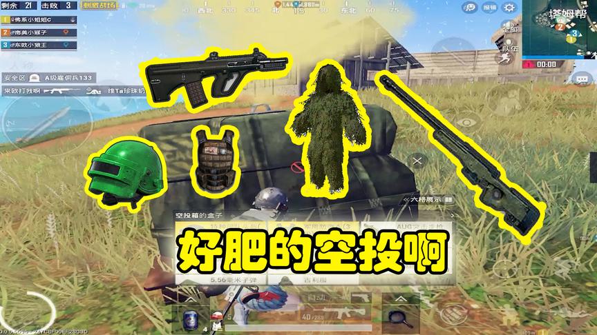 刺激战场：第一次捡到这么肥的空投，40发马格南，包也满了