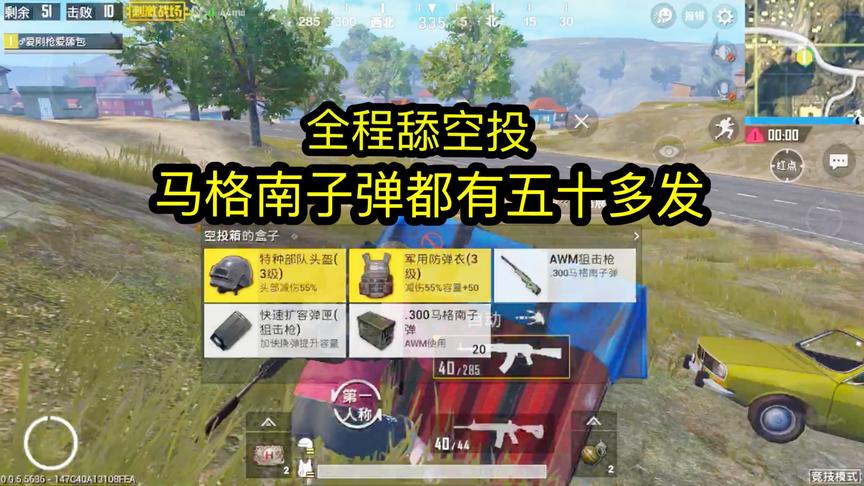 刺激战场：整局游戏都在舔空投，AWM、狗杂、吉利服全都有