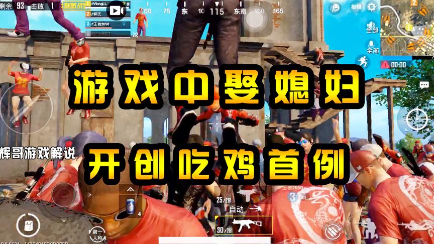 刺激战场：如何在游戏中“娶媳妇”？开创一条先河，跟女城主联姻
