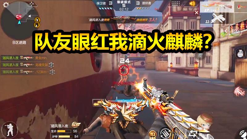 随风爆破模式11：为了火麒麟不管随风死活？这届队友不行啊！