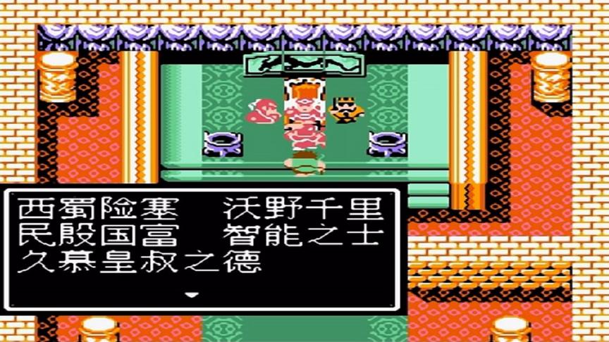 吞食天地2孔明传，凤雏出山，结果大家都知道了